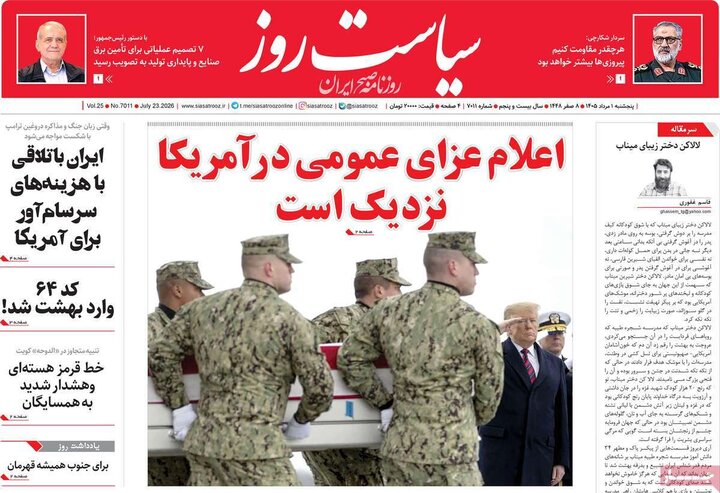 روزنامه‌های ۱ مرداد
