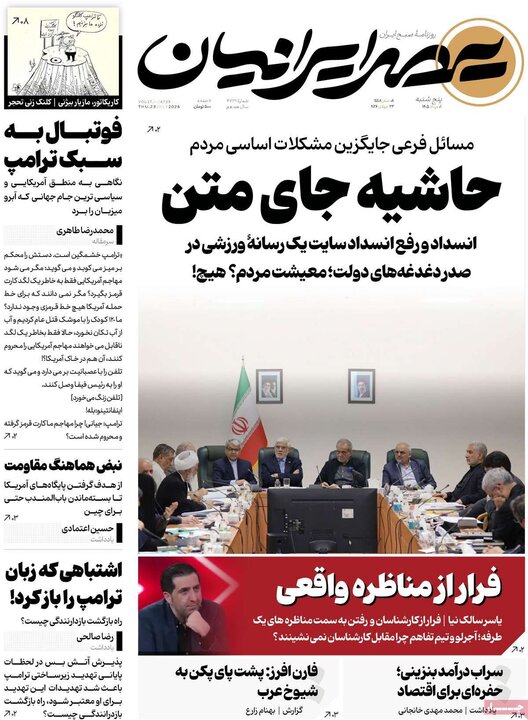 روزنامه‌های ۱ مرداد