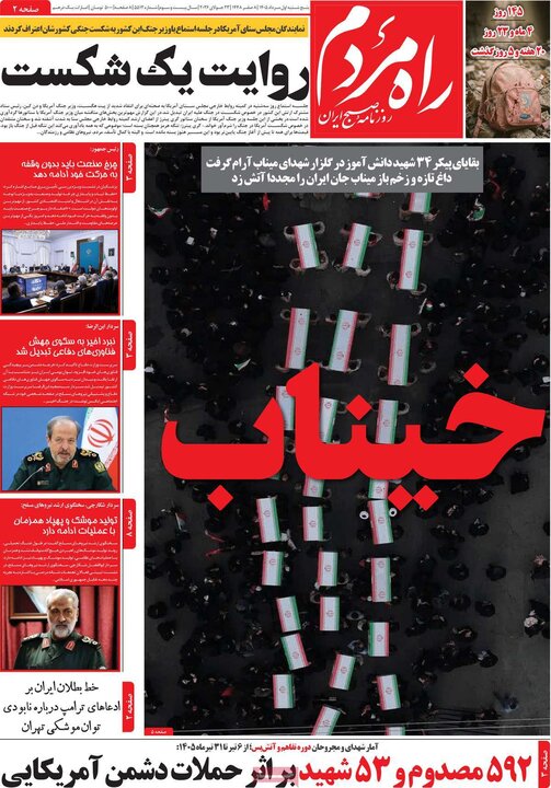 روزنامه‌های ۱ مرداد