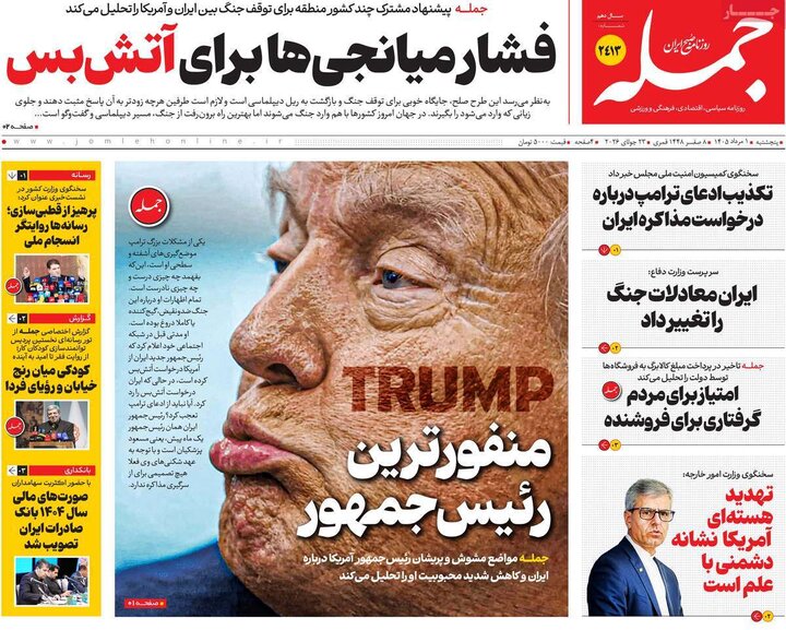 روزنامه‌های ۱ مرداد