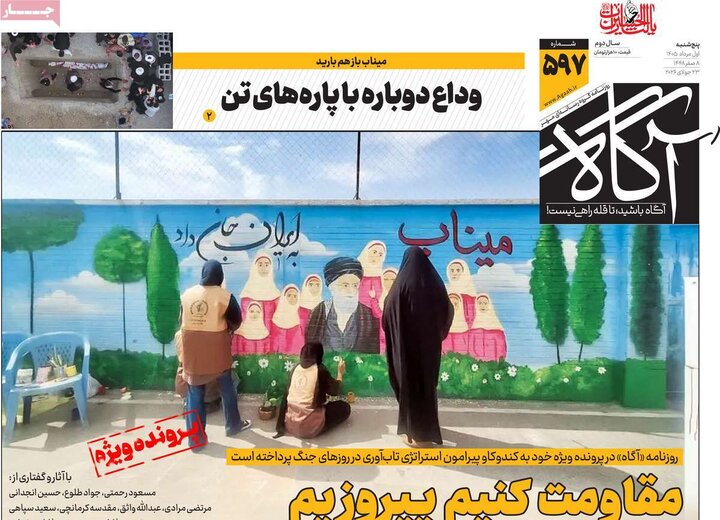 روزنامه‌های ۱ مرداد