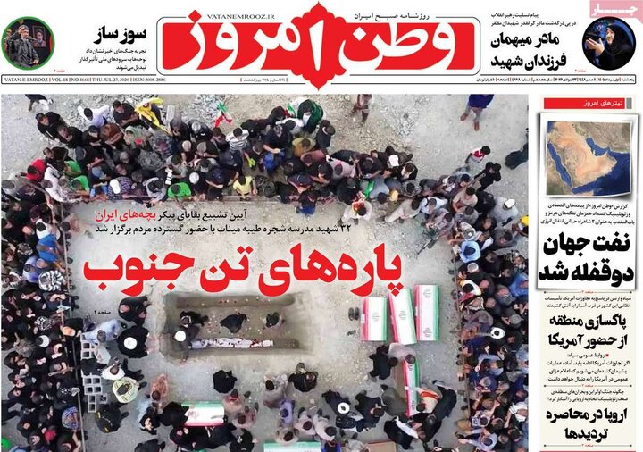 روزنامه‌های ۱ مرداد