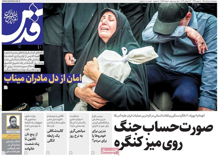 روزنامه‌های ۱ مرداد