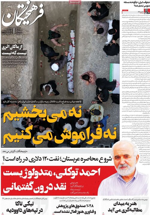 روزنامه‌های ۱ مرداد