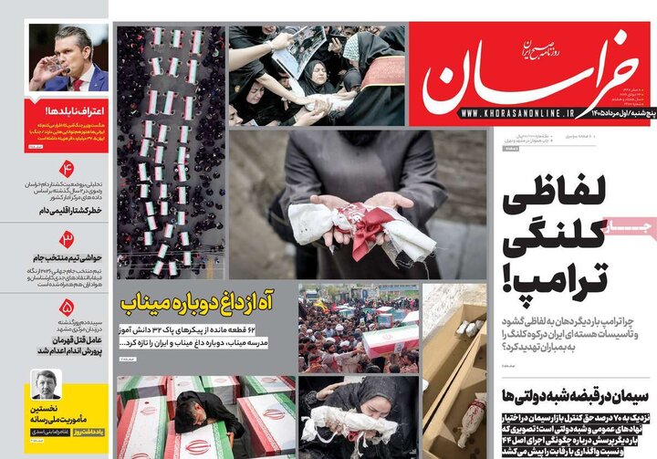 روزنامه‌های ۱ مرداد
