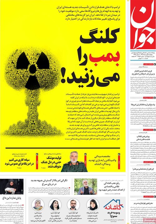 روزنامه‌های ۱ مرداد