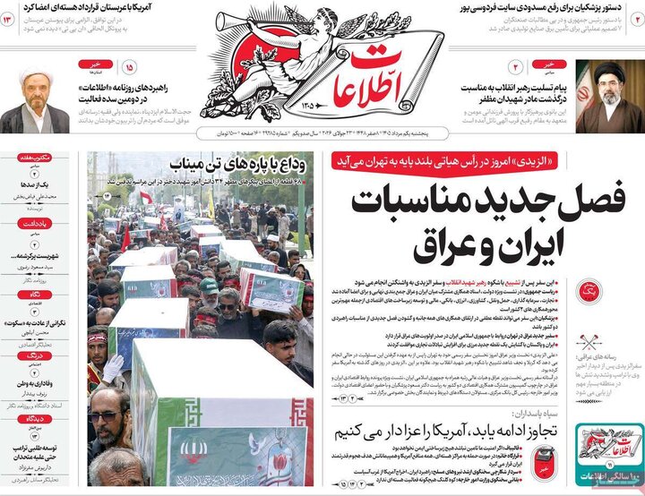 روزنامه‌های ۱ مرداد