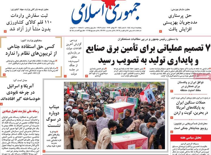 روزنامه‌های ۱ مرداد