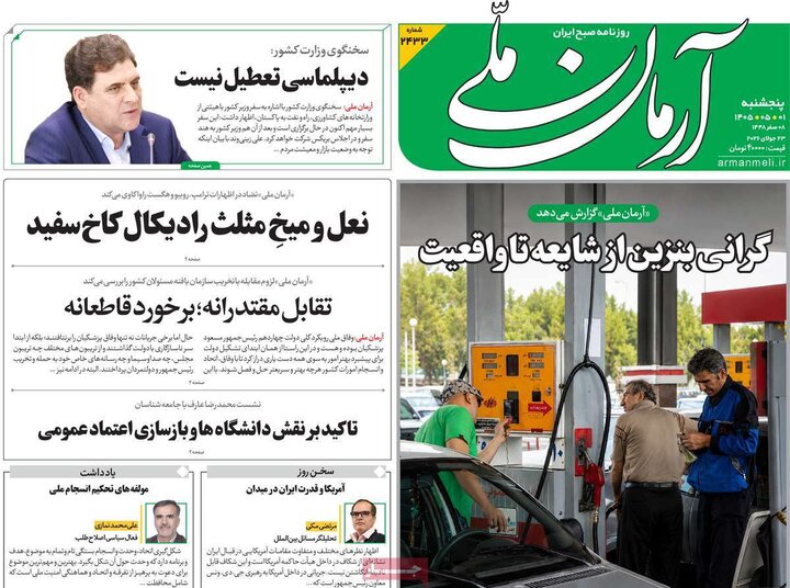 روزنامه‌های ۱ مرداد