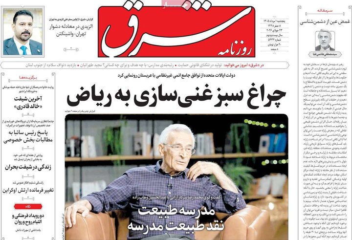 روزنامه‌های ۱ مرداد