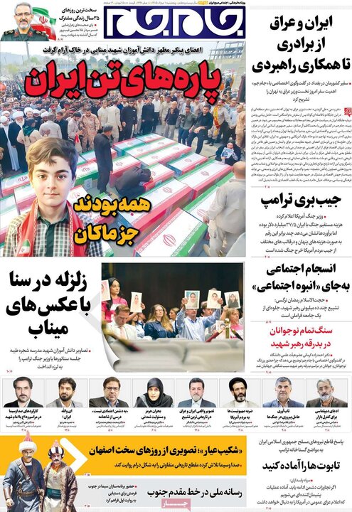 روزنامه‌های ۱ مرداد