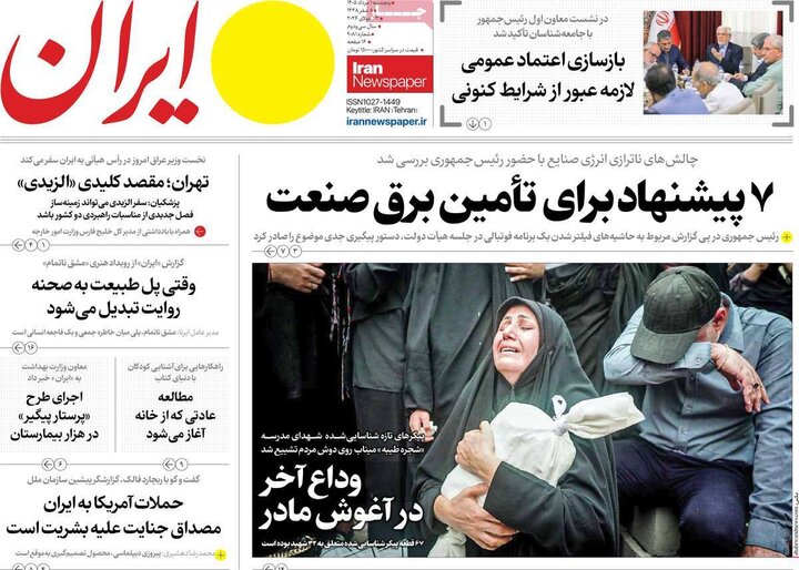 روزنامه‌های ۱ مرداد