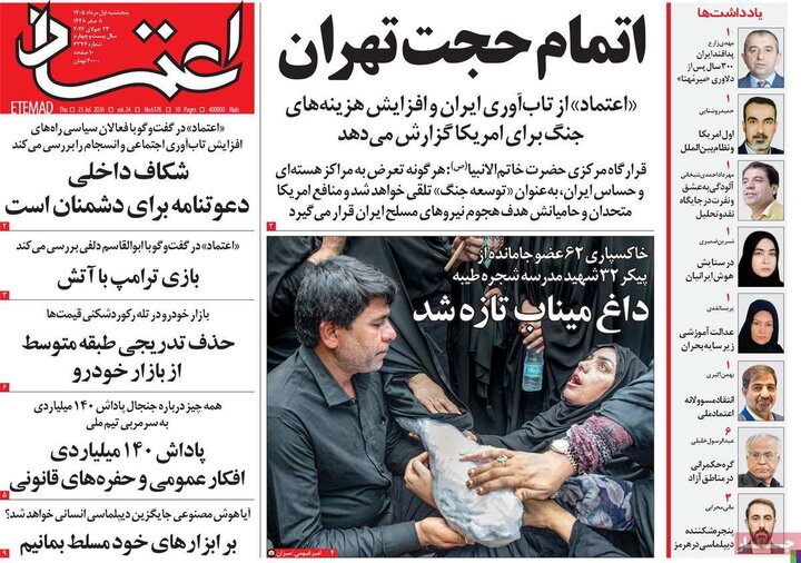 روزنامه‌های ۱ مرداد