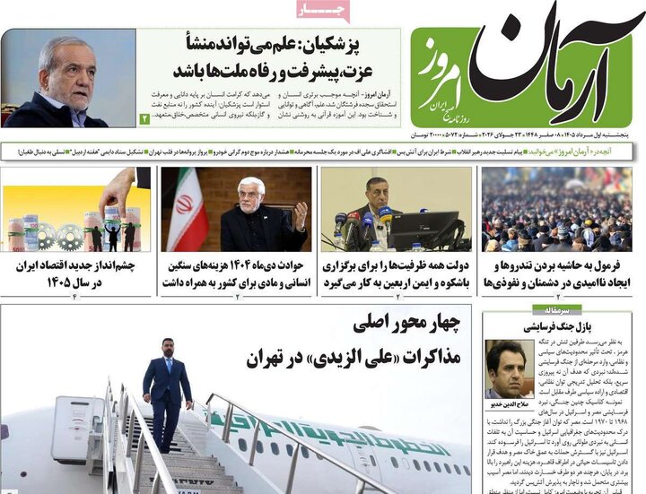 روزنامه‌های ۱ مرداد