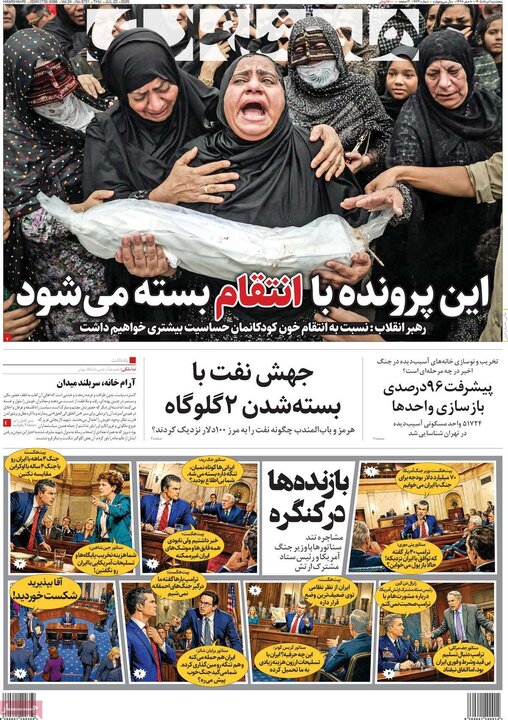 روزنامه‌های ۱ مرداد