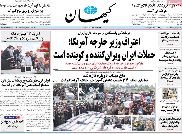 روزنامه‌های ۱ مرداد