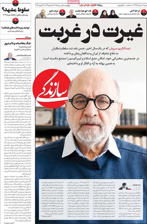 روزنامه‌های ۱ مرداد