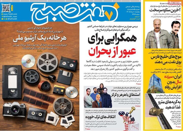 روزنامه‌های ۱ مرداد