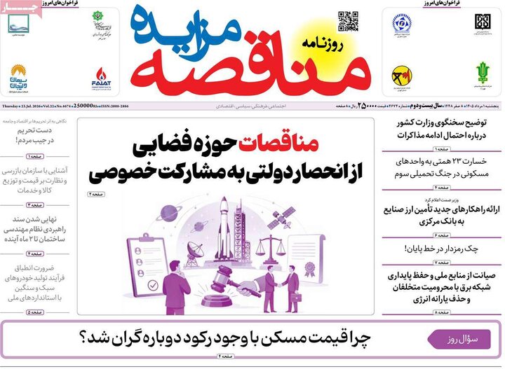 روزنامه‌های اقتصادی ۱ مرداد