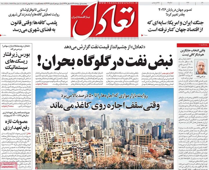 روزنامه‌های اقتصادی ۱ مرداد