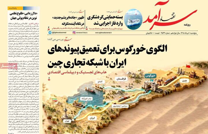 روزنامه‌های اقتصادی ۱ مرداد