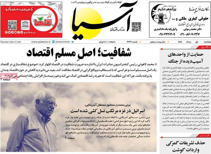 روزنامه‌های اقتصادی ۱ مرداد
