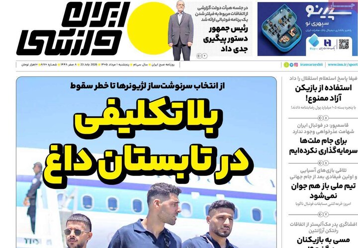 روزنامه‌های ورزشی ۱ مرداد