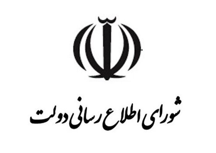 بیانیه شورای اطلاعرسانی دولت درباره سخنان پزشکیان در روز ملی صمت