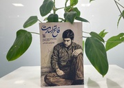 «فاتح اسارت» خواندنی شد