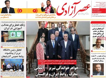 صفحه نخست روزنامه‌های آذربایجان‌شرقی ۳ مرداد ۱۴۰۵