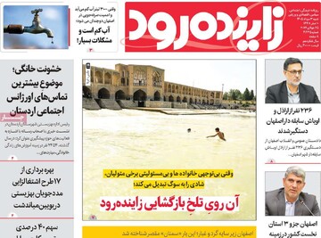صفحه نخست روزنامه‌های اصفهان شنبه ۳ مرداد
