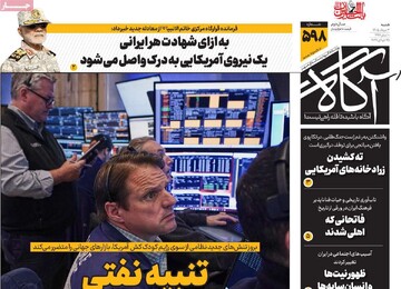 روزنامه‌های صبح شنبه سوم مرداد ۱۴۰۵
