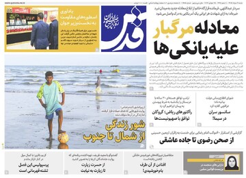 صفحه نخست روزنامه های خراسان رضوی شنبه ۳ مرداد ماه ۱۴۰۵