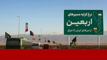 نرخ کرایه مسیرهای اربعین از مرزهای ایران تا عراق