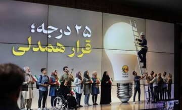 پویش «۲۵ درجه، قرار همدلی» در چهارمحال و بختیاری آغاز شد