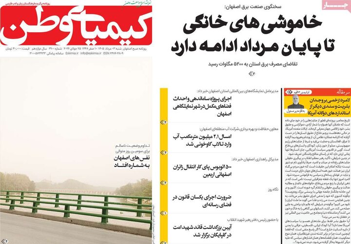 روزنامه‌های اصفهان