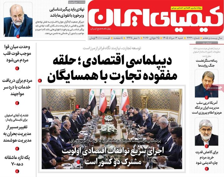 روزنامه‌های اصفهان