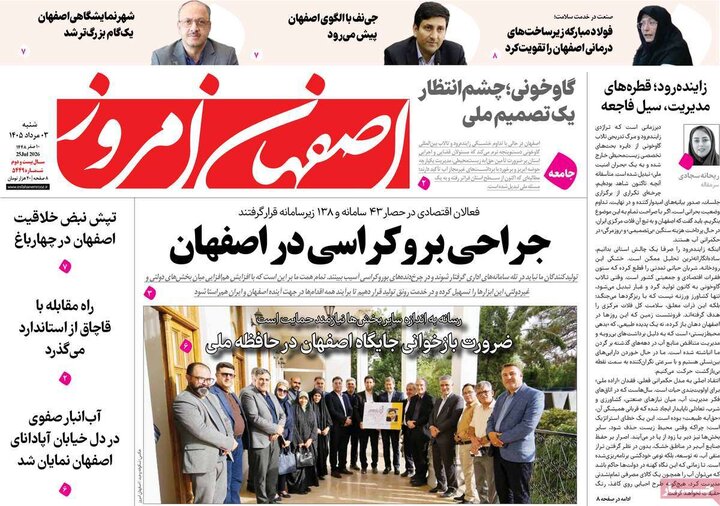 روزنامه‌های اصفهان