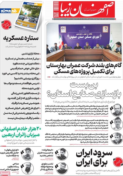 روزنامه‌های اصفهان