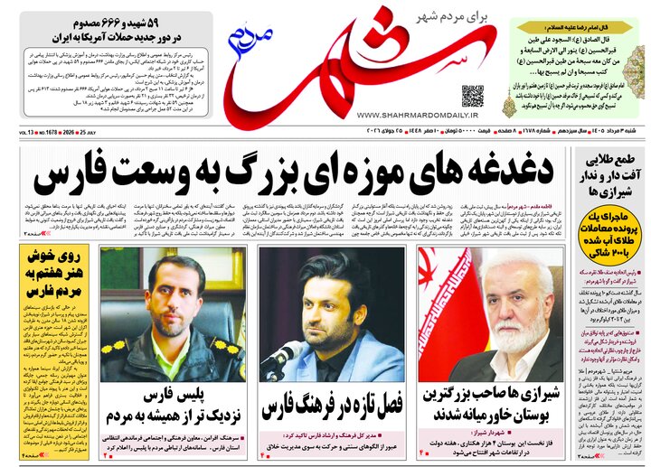 روزنامه های فارس