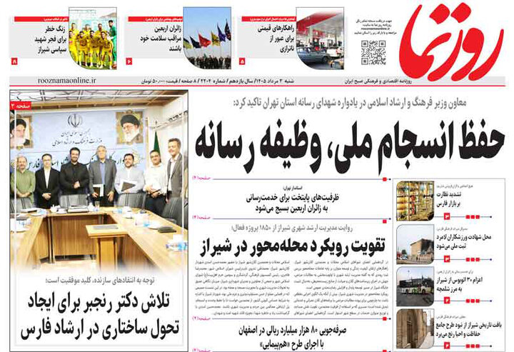 روزنامه های فارس