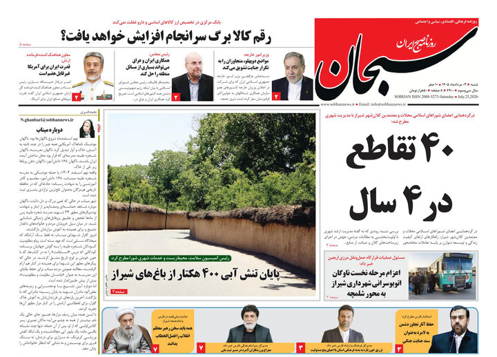 روزنامه های فارس