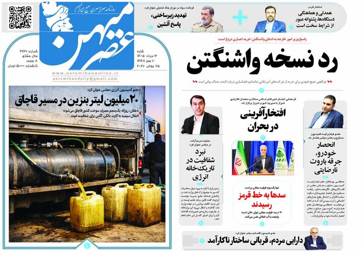 روزنامه های فارس