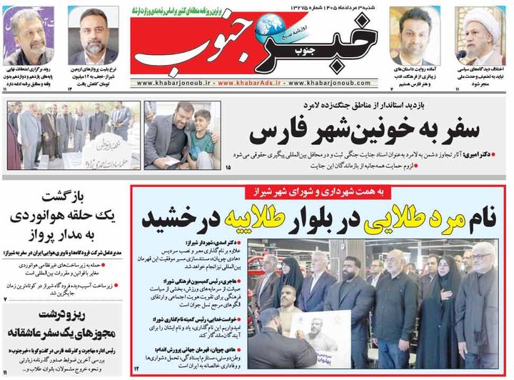 روزنامه های فارس