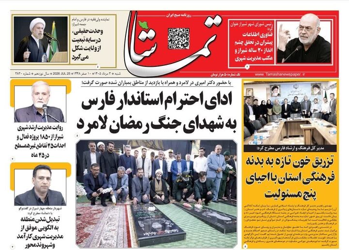 روزنامه های فارس