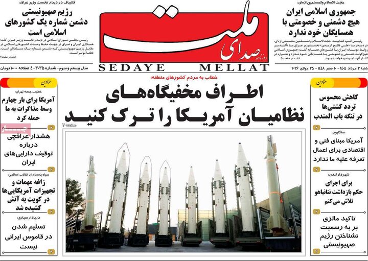 روزنامه صبح ۳ مرداد