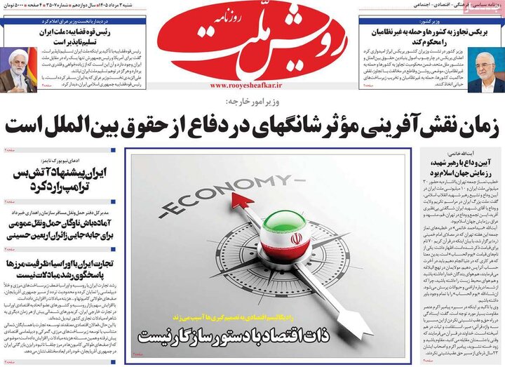 روزنامه صبح ۳ مرداد