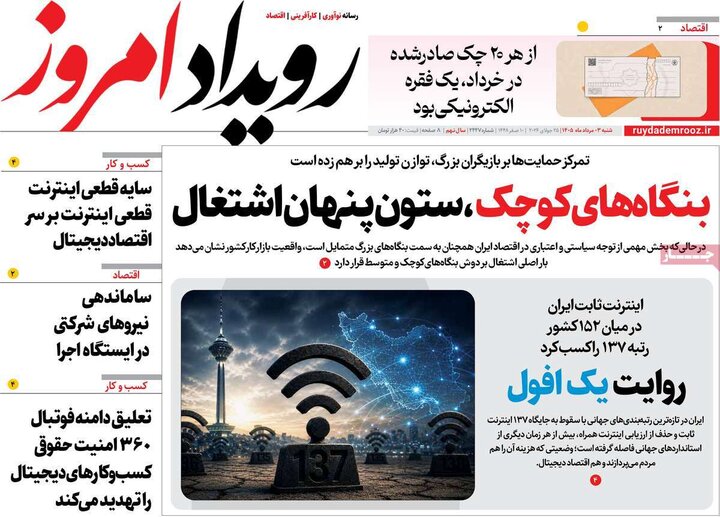 روزنامه صبح ۳ مرداد