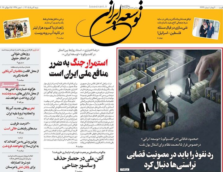 روزنامه صبح ۳ مرداد