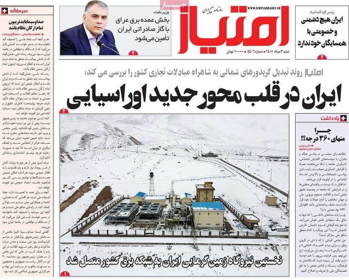 روزنامه صبح ۳ مرداد